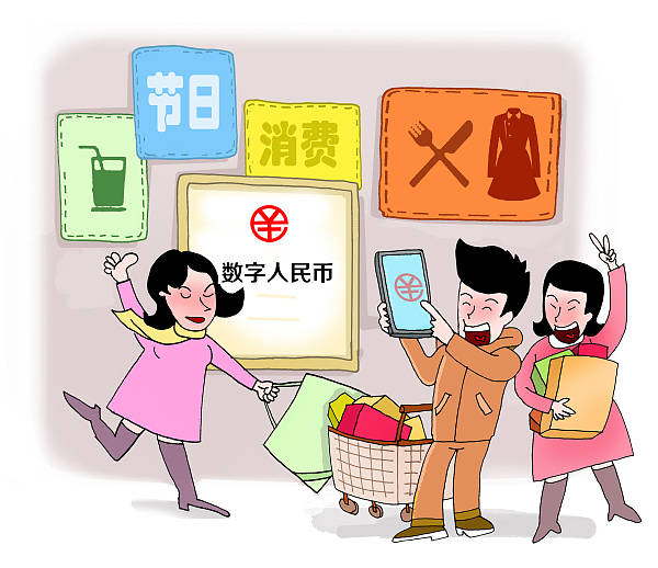 用好数字人民币提振消费