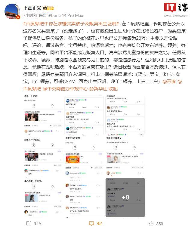 百度贴吧中存在买卖孩子信息？客服称已对相关用户进行封禁