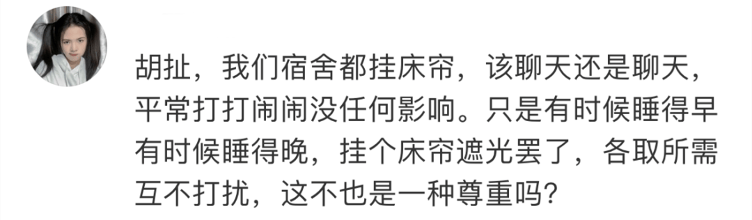 高校禁止学生挂床帘，别“一刀切”中不中？