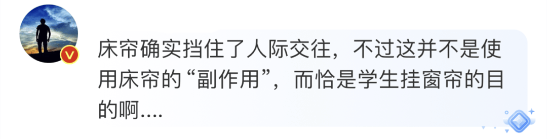 高校禁止学生挂床帘，别“一刀切”中不中？