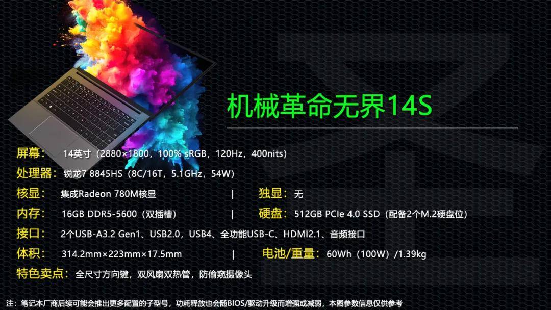 轻薄本中的黑天鹅 机械革命无界14S 首发3999元值不值？