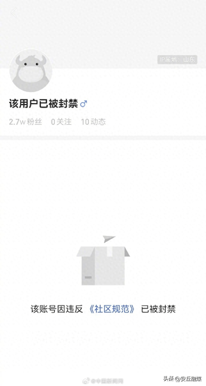 账号被封