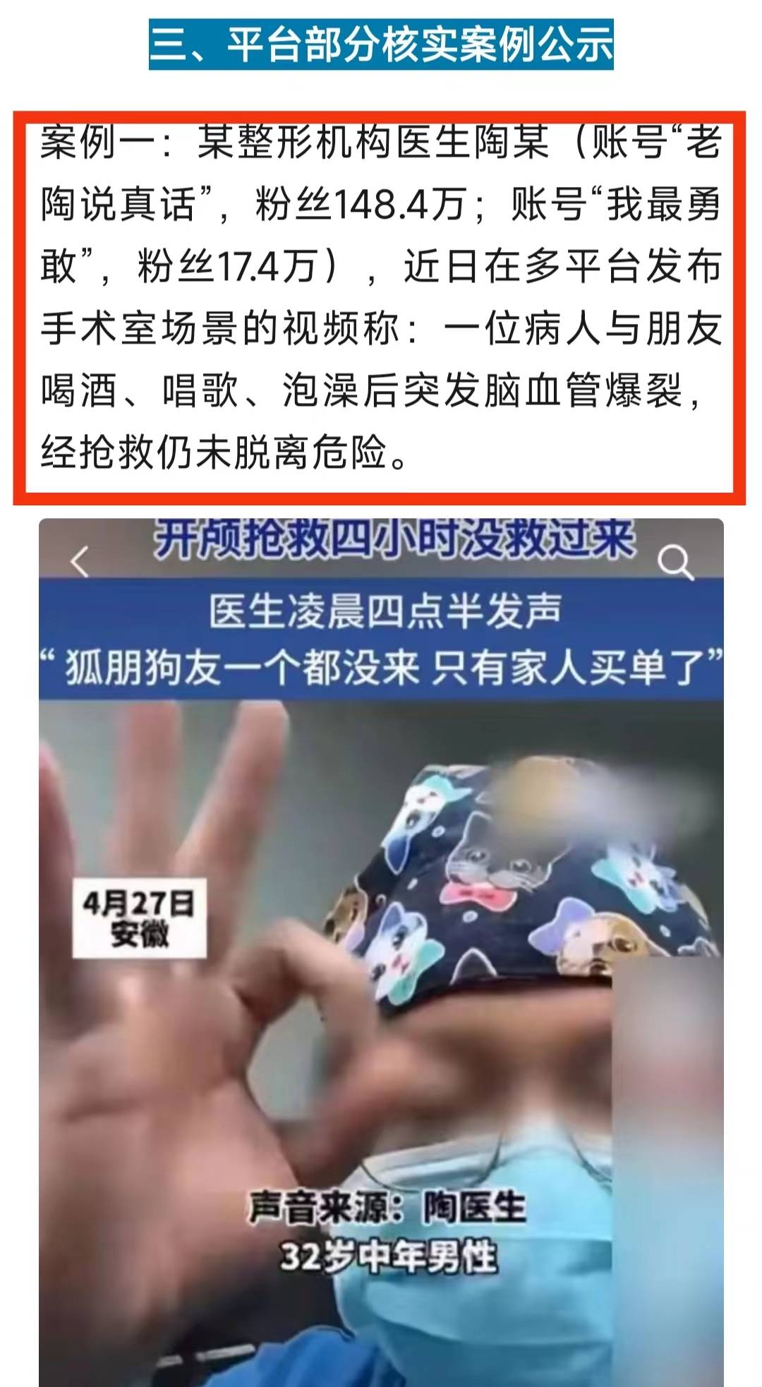 翻车！百万网红医生账号被封，自编自导抢救环节，被曝曾骗财骗色