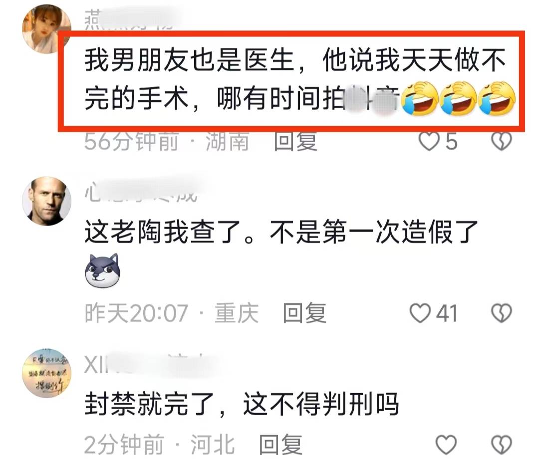翻车！百万网红医生账号被封，自编自导抢救环节，被曝曾骗财骗色