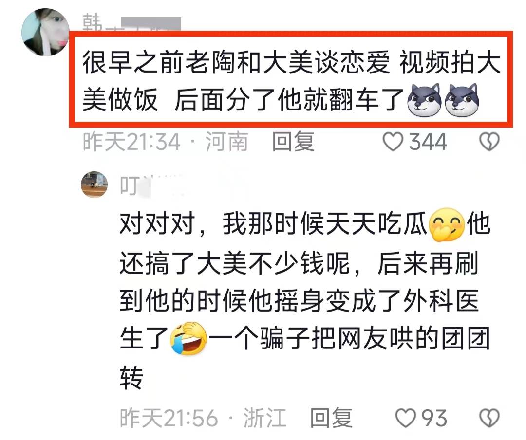 翻车！百万网红医生账号被封，自编自导抢救环节，被曝曾骗财骗色
