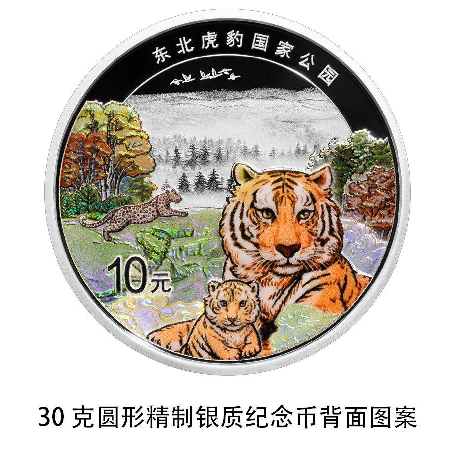 7月31日起发行！东北虎豹国家公园纪念币来了→