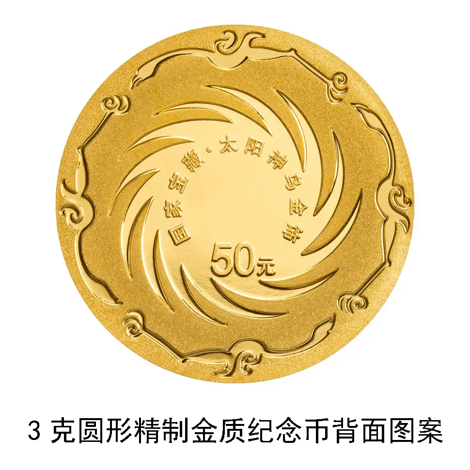 6月8日发行！太阳神鸟、莲鹤方壶纪念币来了