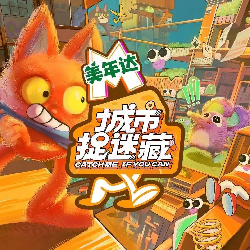 《城市捉迷藏》：真人版猫捉老鼠，趣味版《全员加速中》？