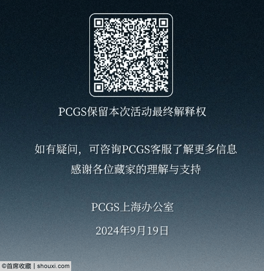 2024年10月PCGS机制币评级周正式开始收评