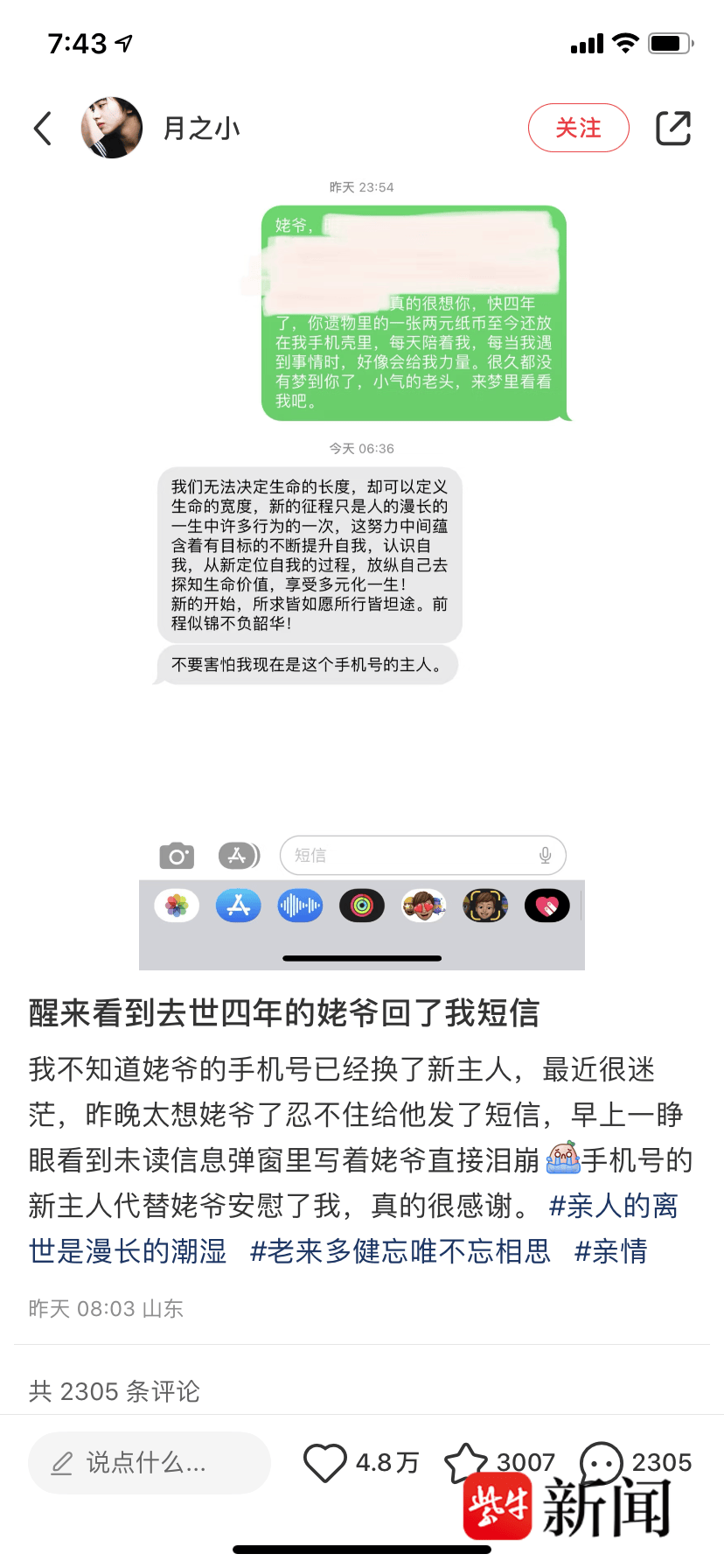 “小气的老头，来梦里看看我吧”， 孙女给去世姥爷发短信收到暖心回复