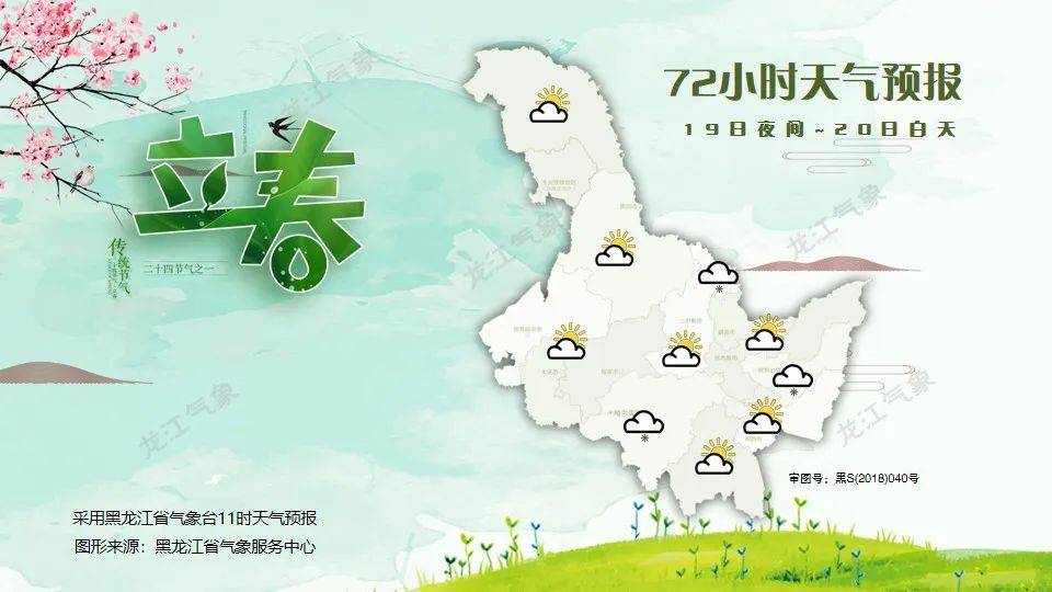 就在今天18时7分，黑龙江正式进入…