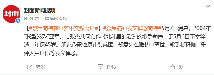 44岁知名歌手去世，张杰曾称“最重要的战友”，知情人：意外在睡梦中离世