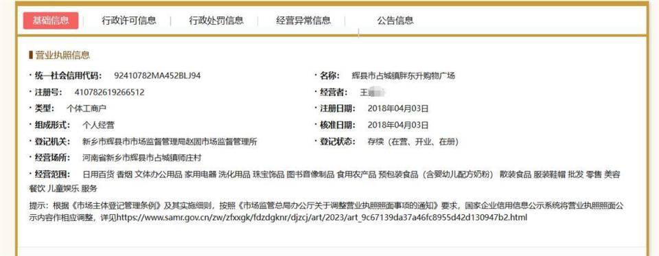 河南“胖东升”购物广场开业，工作人员否认抄袭胖东来：店名已有十多年