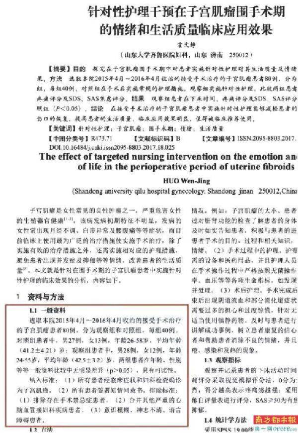“水论文”版面费高达1万，还可代写？