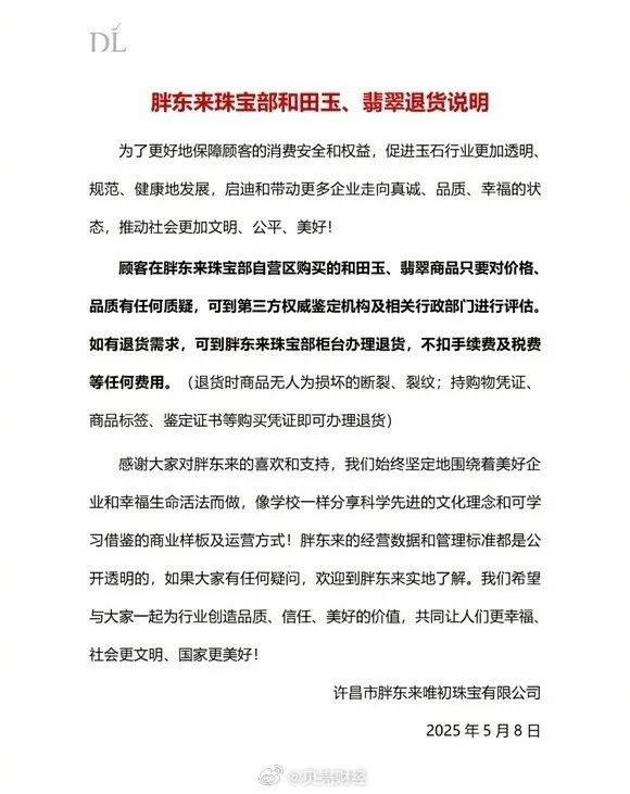工作人员回应胖东来和田玉专柜挤爆：货源有限，已改为线上约号购买