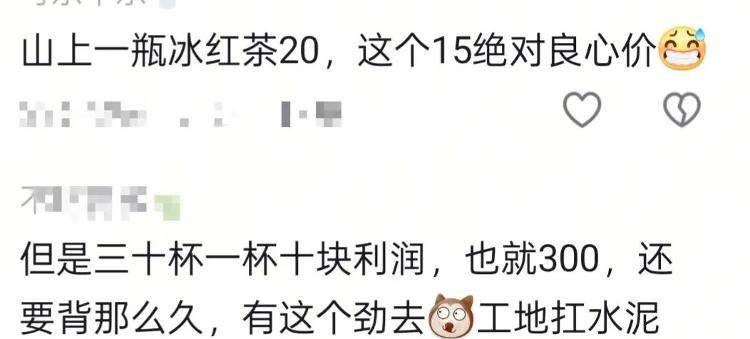 湖南一男子背40公斤蜜雪冰城上武功山售卖，当事人：背了四十杯左右，每杯15元